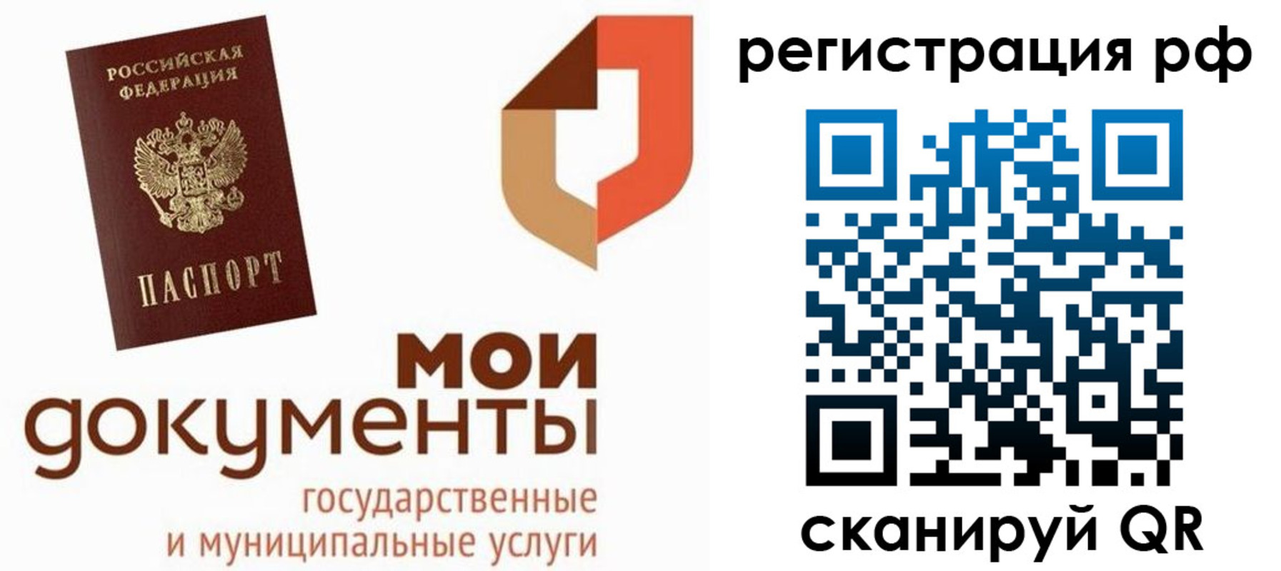 временная регистрация для школы в Татарске