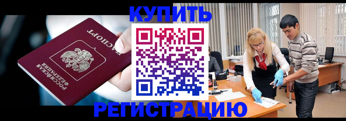 регистрация в Татарске